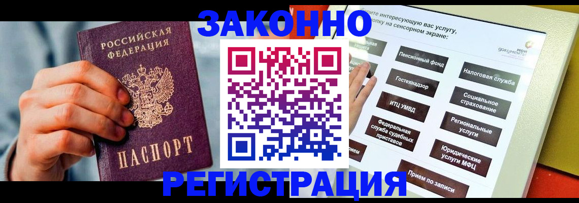 временная регистрация купить в Петровске