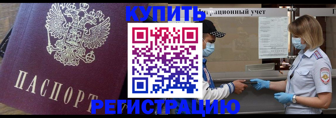 прописка штамп в Петровске