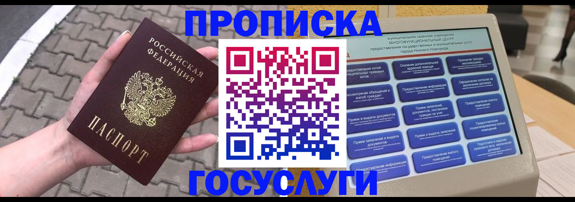 прописка от собственника в Петровске