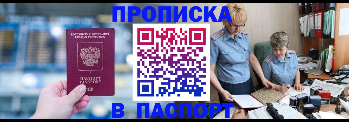 временная регистрация в квартире в Петровске