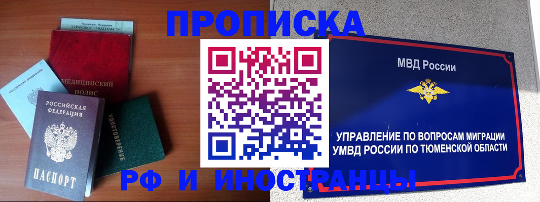 прописка в Петровске